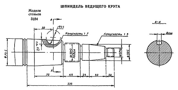 Шпиндель шліфувального кола безцентрового верстата 3184